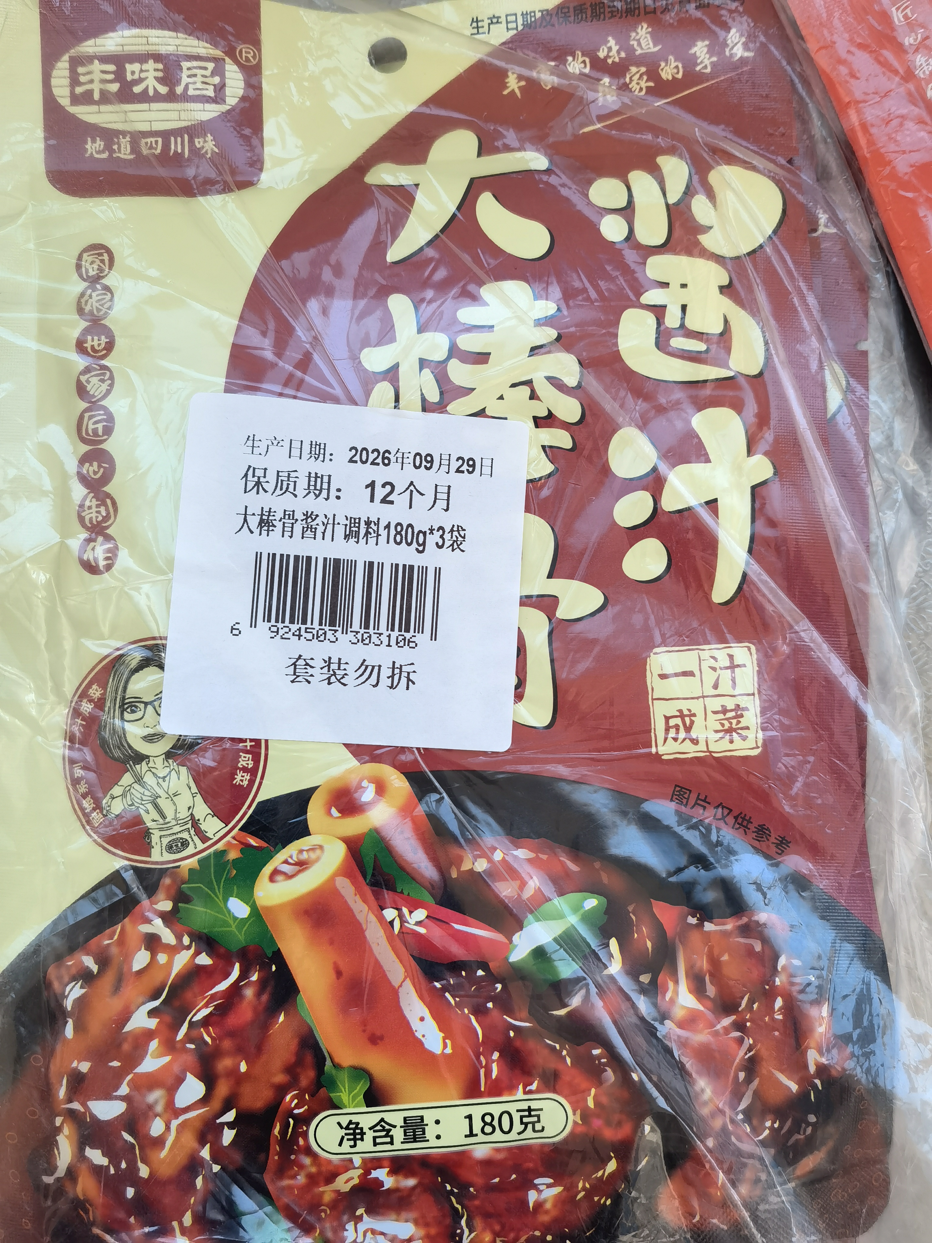 丰味居大棒骨酱料180g*3袋 东北大骨棒酱汁家用料包炖排骨酱大骨料 实拍图