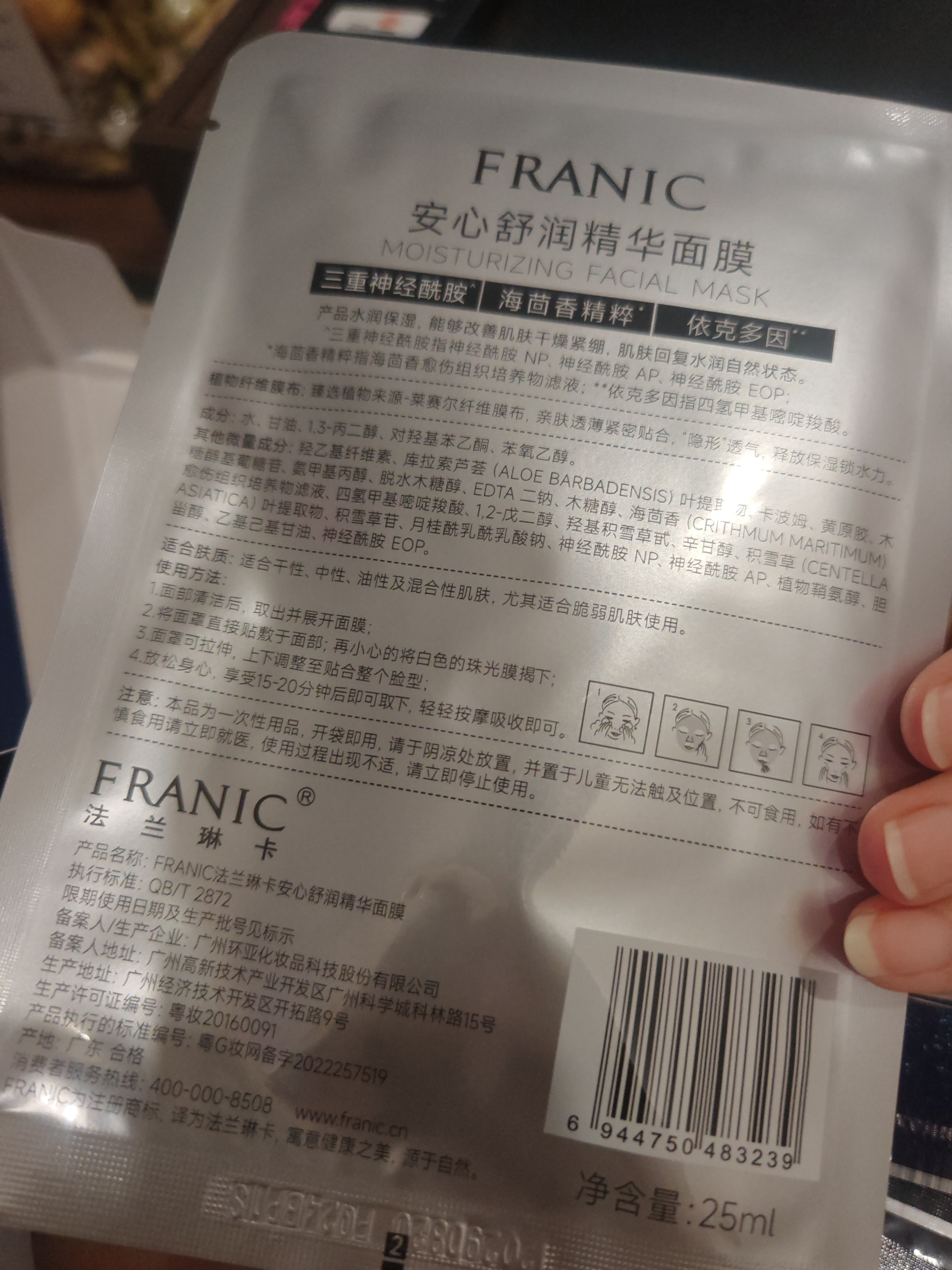 法兰琳卡安心舒润精华面膜 神经酰胺芦荟保湿面膜25mlx10片七夕情人节礼物 实拍图