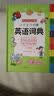 小学生多功能英语词典 彩图大字版 开心新版英汉工具书字典小学1-6年级大全英文单词词语书籍全功能正版 实拍图