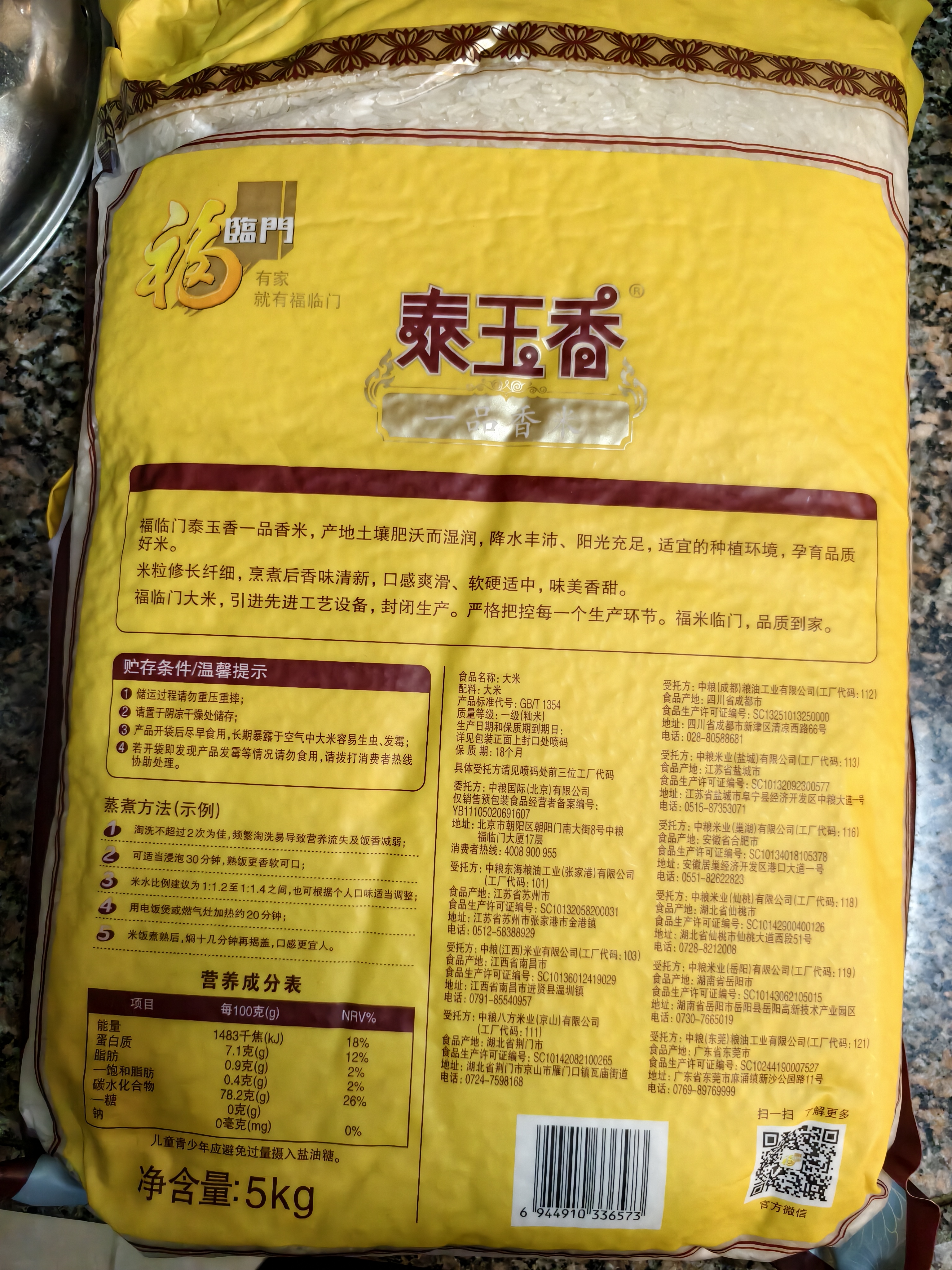 福临门 泰玉香大米 一品香米 10斤 实拍图