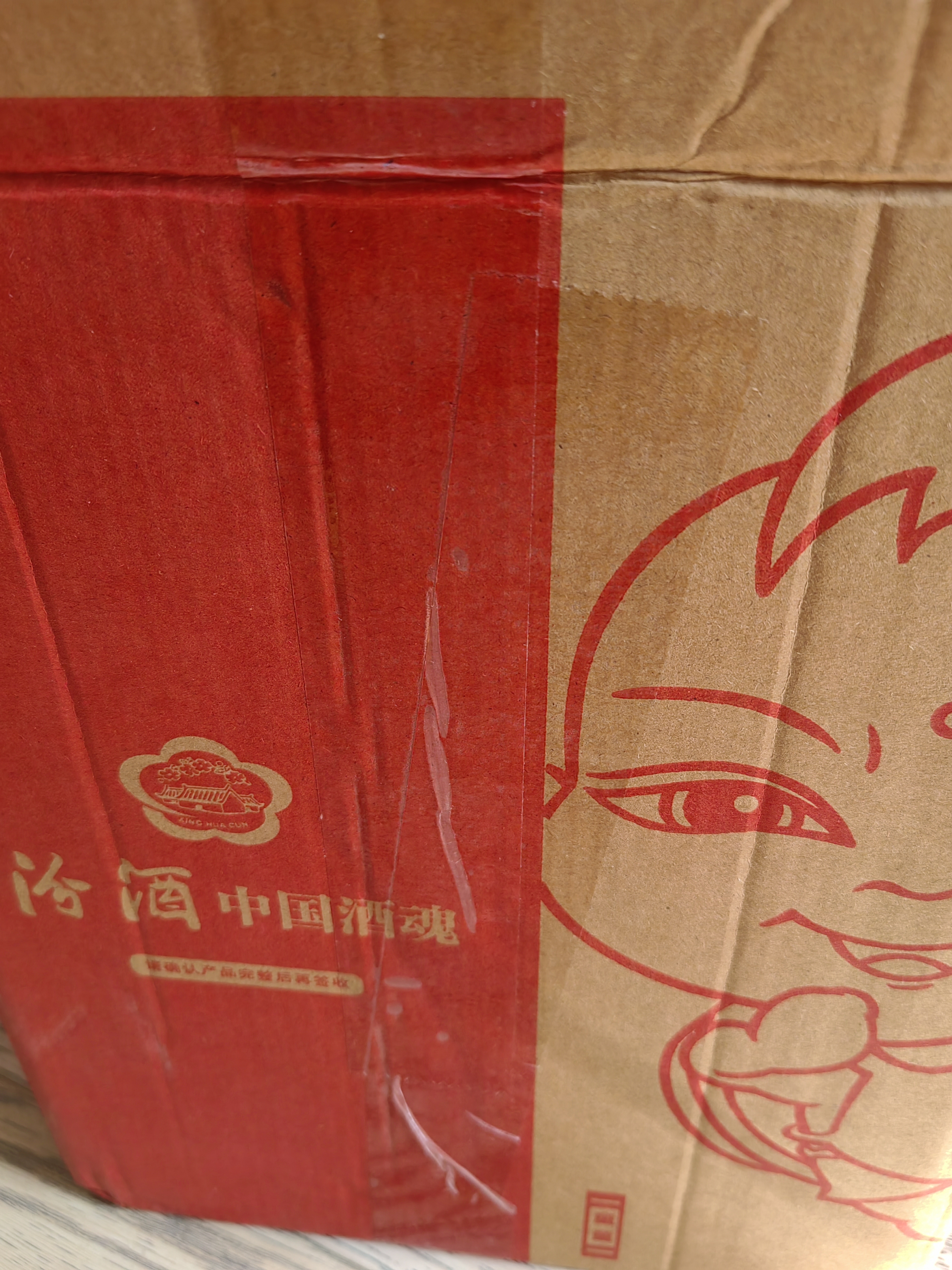 汾酒黄盖玻汾53度475mL*3瓶+红盖玻汾42度475mL*3瓶组合装 (带分装箱) 实拍图