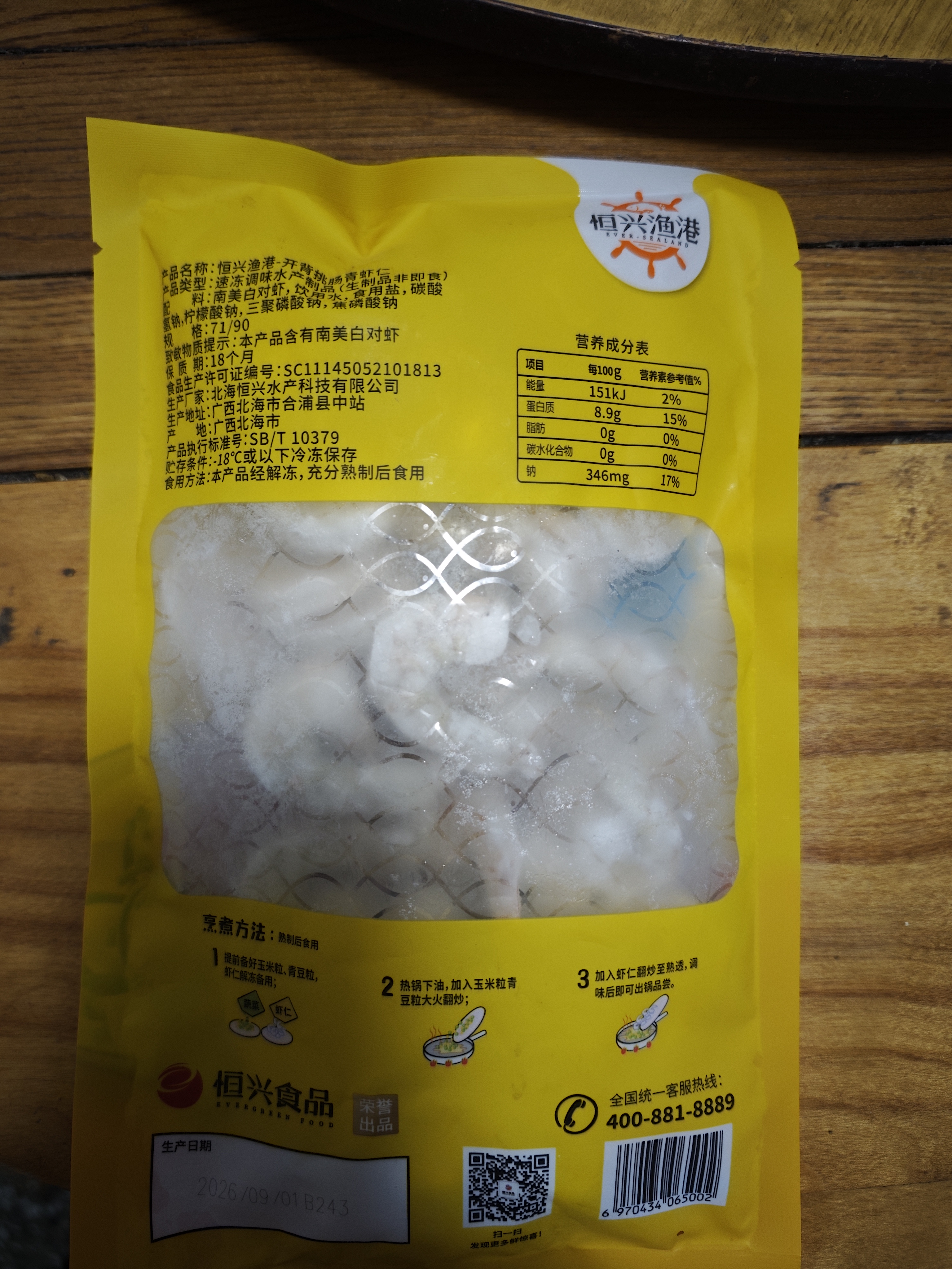 恒兴食品新鲜生虾仁 200g (31-40只) 京东虾仁 品质保障聚餐送礼 实拍图