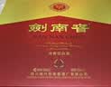 剑南春水晶剑 52度 500mL*2瓶 带盒双支礼盒 浓香型白酒（含礼品袋） 实拍图