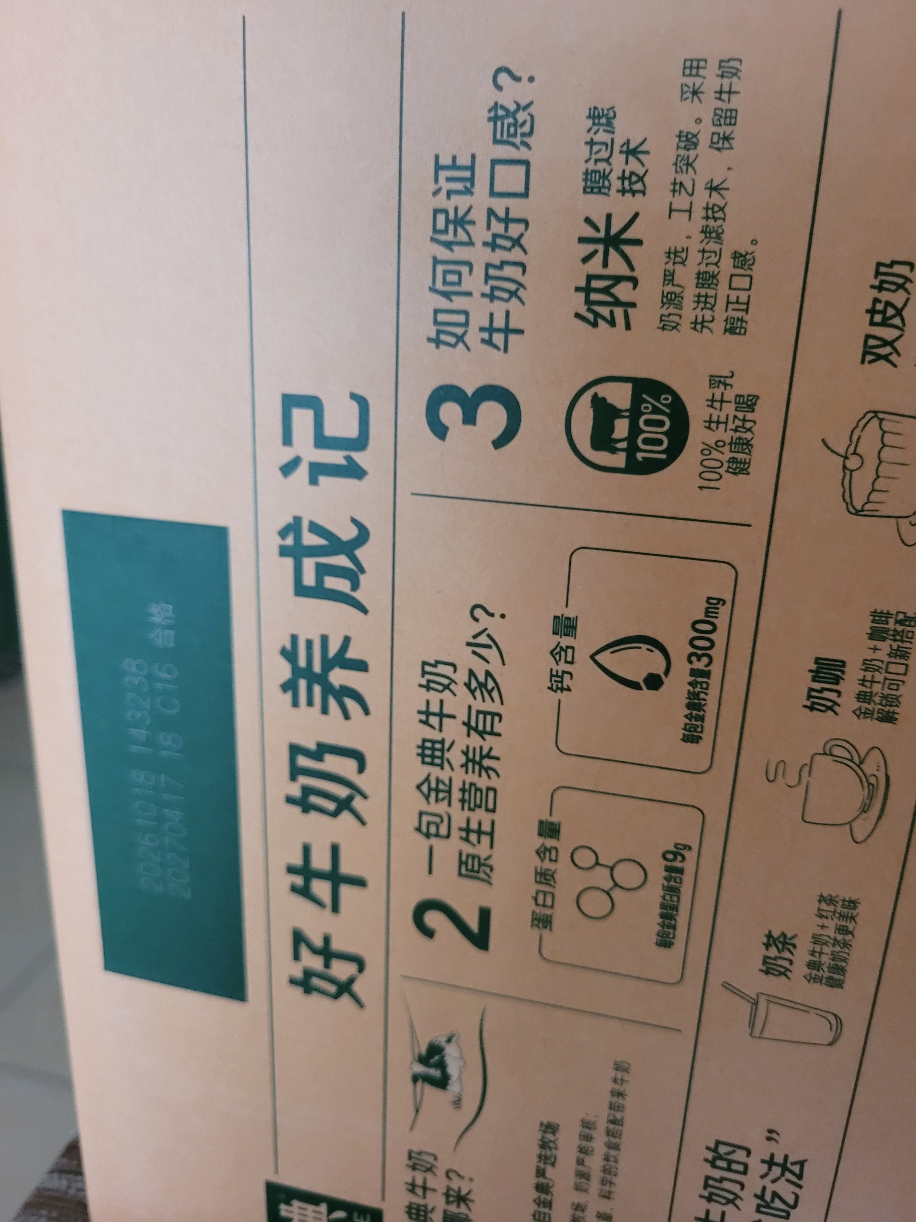 伊利【新鲜日期】金典纯牛奶早餐奶250ml*16盒3.6g乳蛋白 礼盒装 实拍图