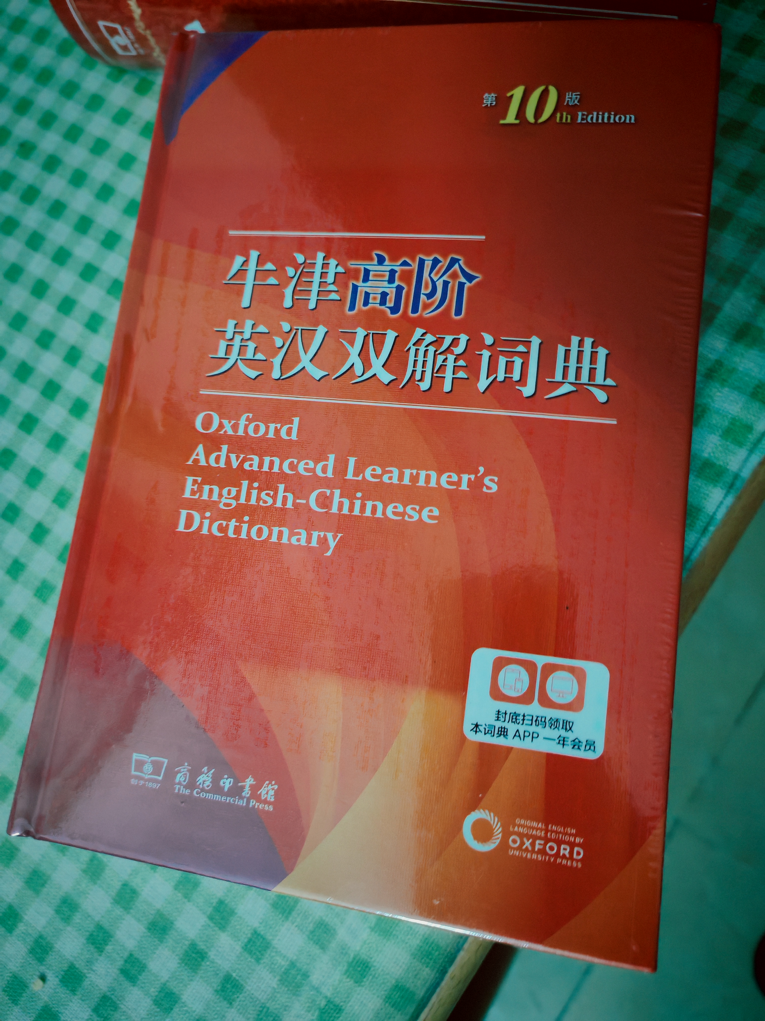 牛津高阶英汉双解词典第10版2025版赠本词典APP一年会员 商务印书馆中小学生语文文言文常备工具书 可搭购教材教辅新概念现代汉语词典古汉语常用字字典牛津英语词典作文书成语古代汉语词典 实拍图