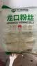 双塔龙口粉丝粉条凉拌水晶粉干捞鸭血花甲粉丝烧烤火锅食材南北干货 实拍图