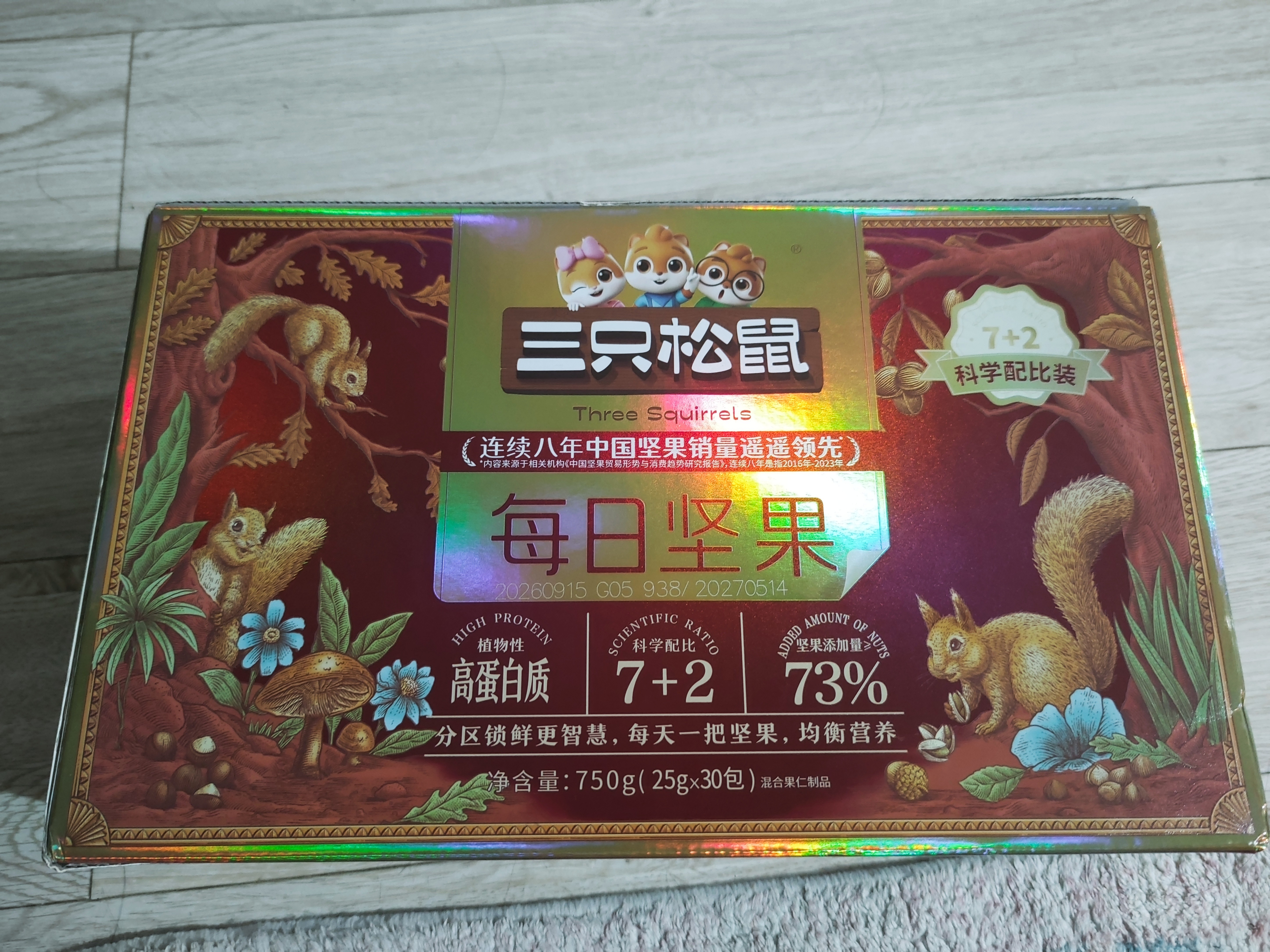 三只松鼠每日坚果750g30袋独立包装腰果开心果干坚果礼盒礼包团购送礼出游 实拍图