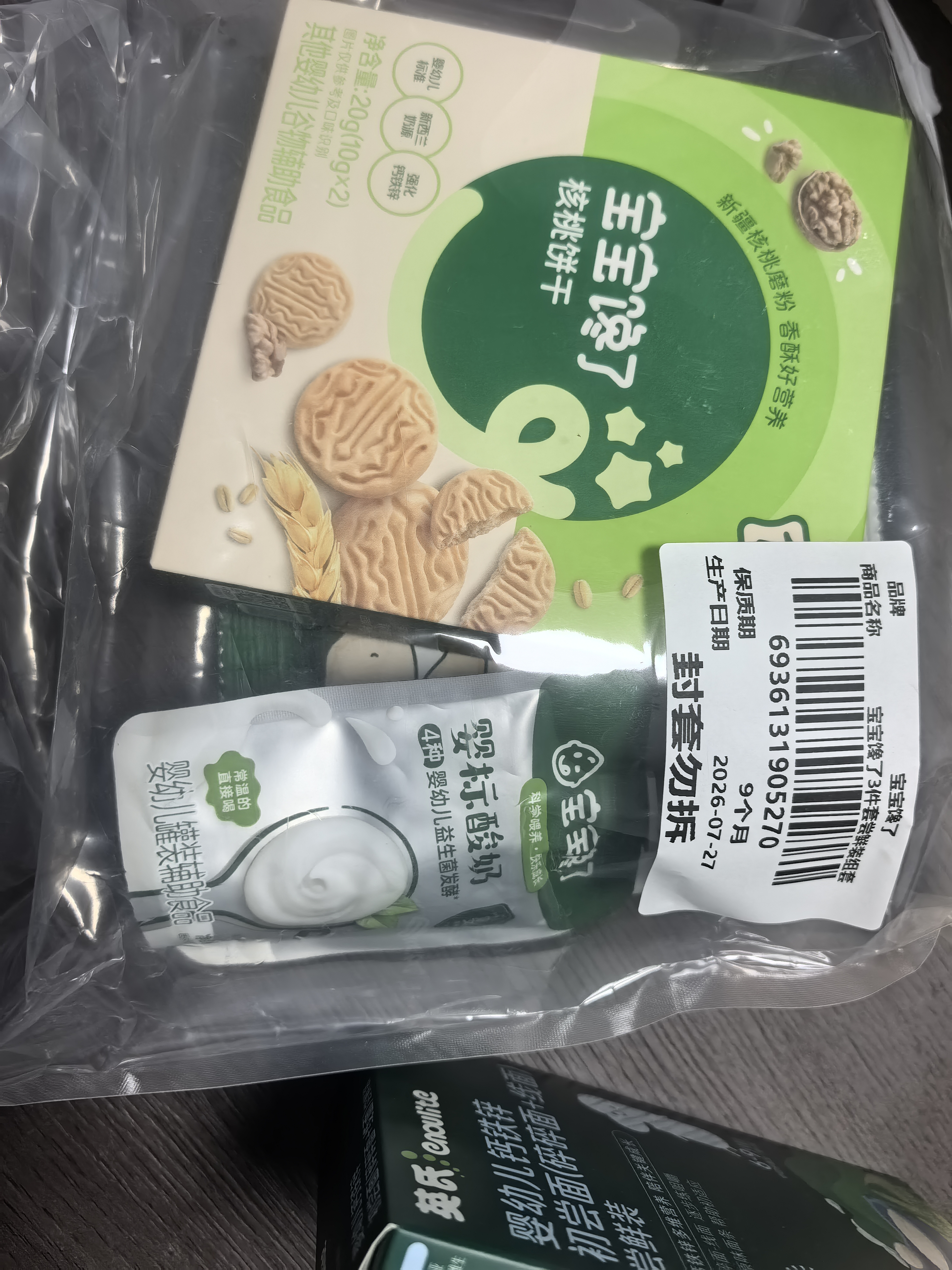 宝宝馋了儿童零食零辅食组合零食3件套 实拍图