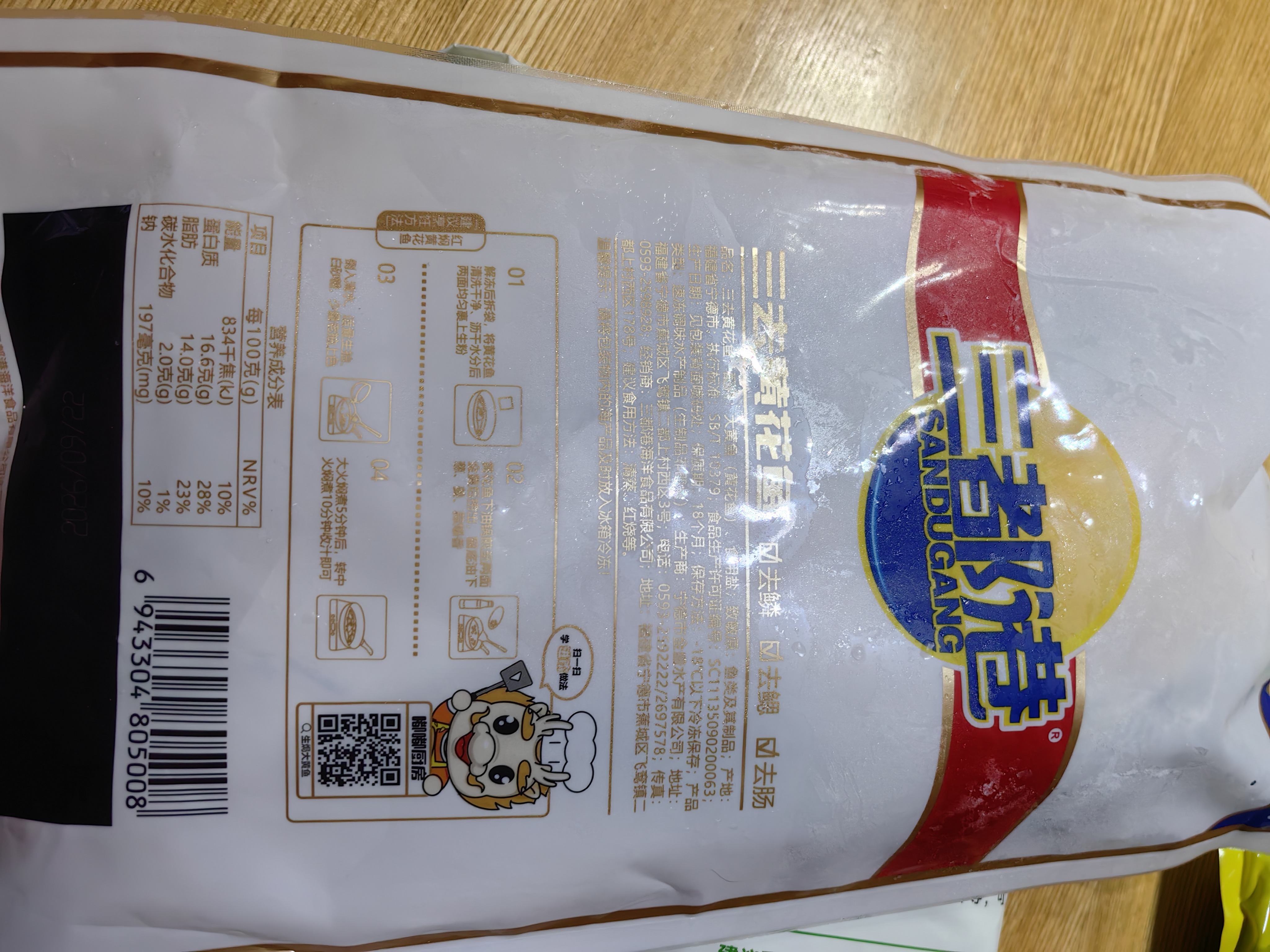 三都港 冷冻三去黄花鱼700g/2条装 新鲜大黄鱼生鲜鱼类 深海鱼 海鲜水产 实拍图