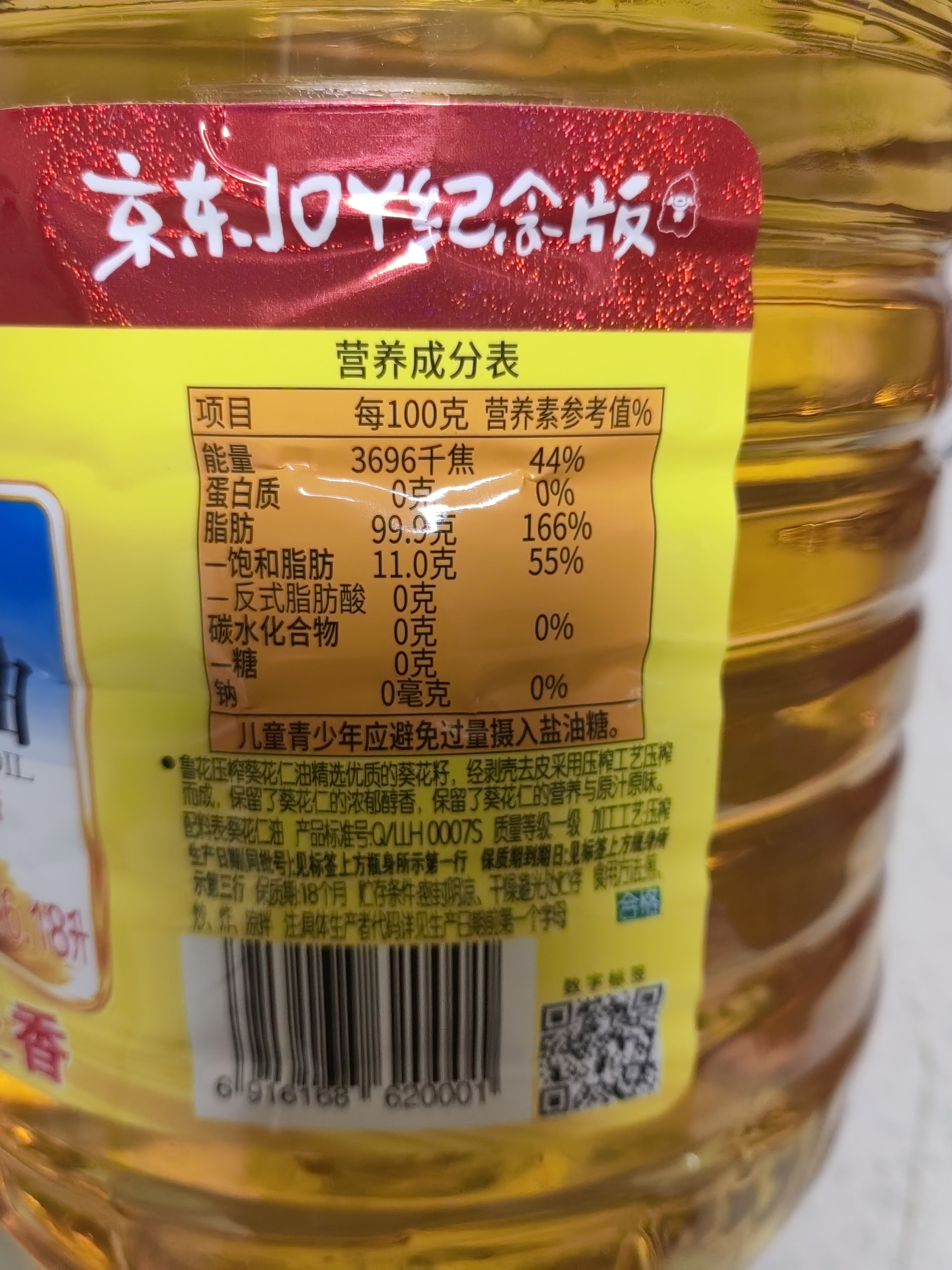 鲁花 食用油 物理压榨 葵花仁油6.18L  实拍图