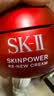SK-II大红瓶面霜100g乳液化妆品全套护sk2抗老肤品套装生日礼物女 实拍图