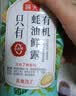 海天 有机蚝油鲜露600g【有机】挤挤装 炒蘸腌拌增香 配料干净 实拍图