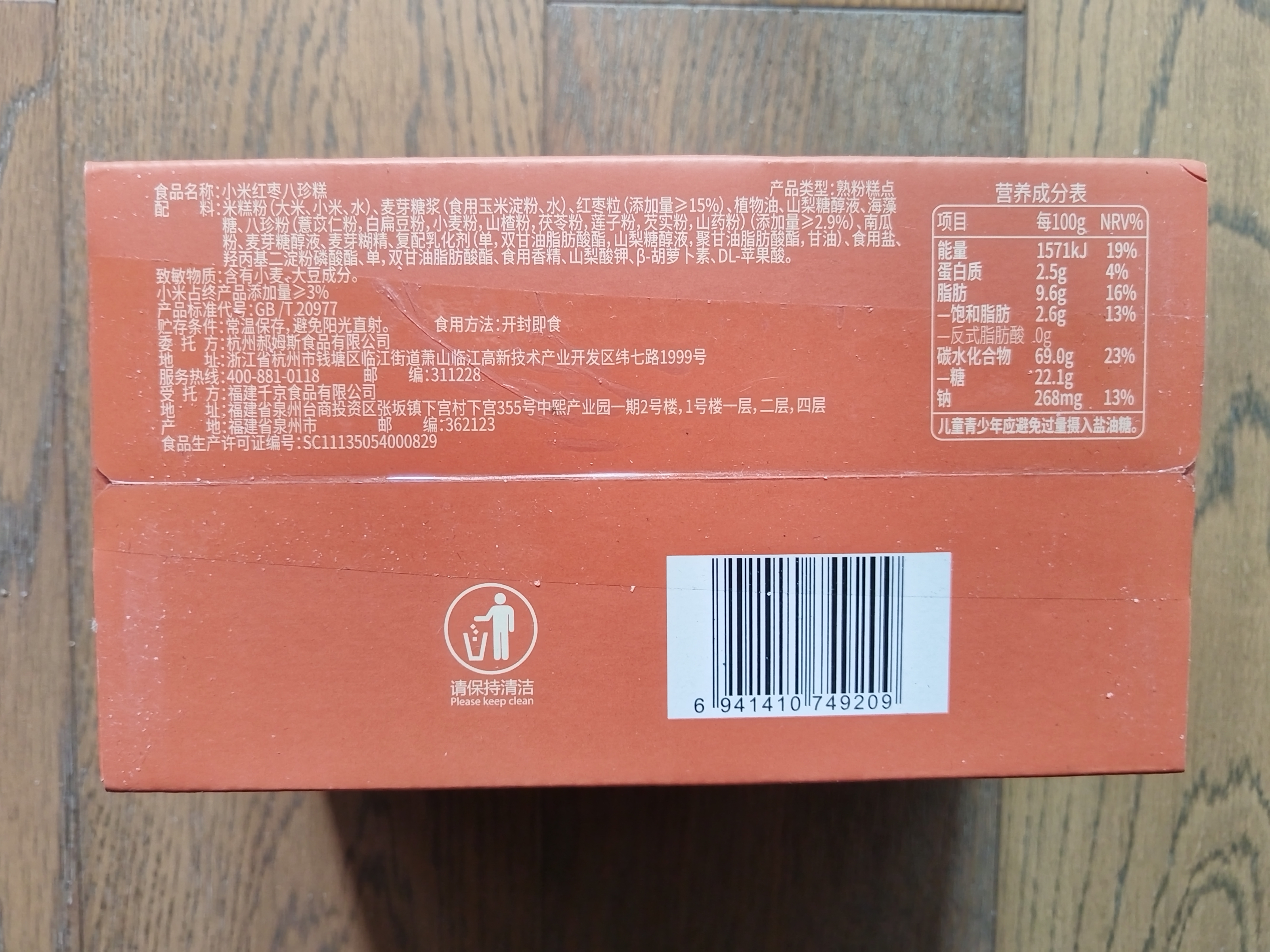 百草味小米红枣八珍糕500g 传统中式糕点零食整箱食品0蔗糖芡实糕山药 实拍图