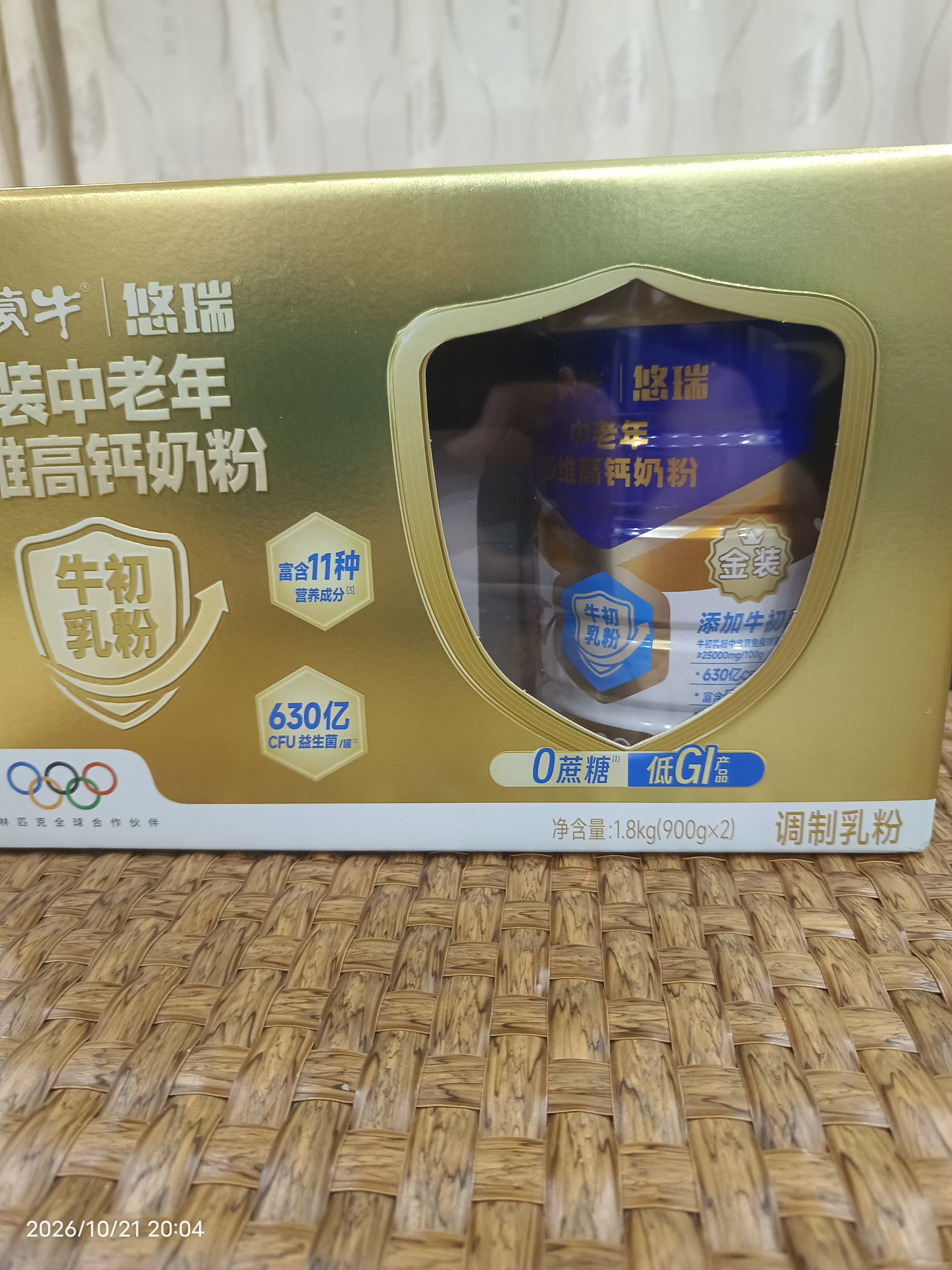 蒙牛悠瑞【牛初乳】免疫球蛋白中老年奶粉900g*2罐礼盒装 送礼送父母 实拍图