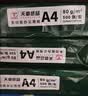 天章 （TANGO）A4打印纸70g500张*5包 新绿天章【豪华品质】整箱2500张白纸双面打印复印纸 纸张洁白企业合同存档 实拍图