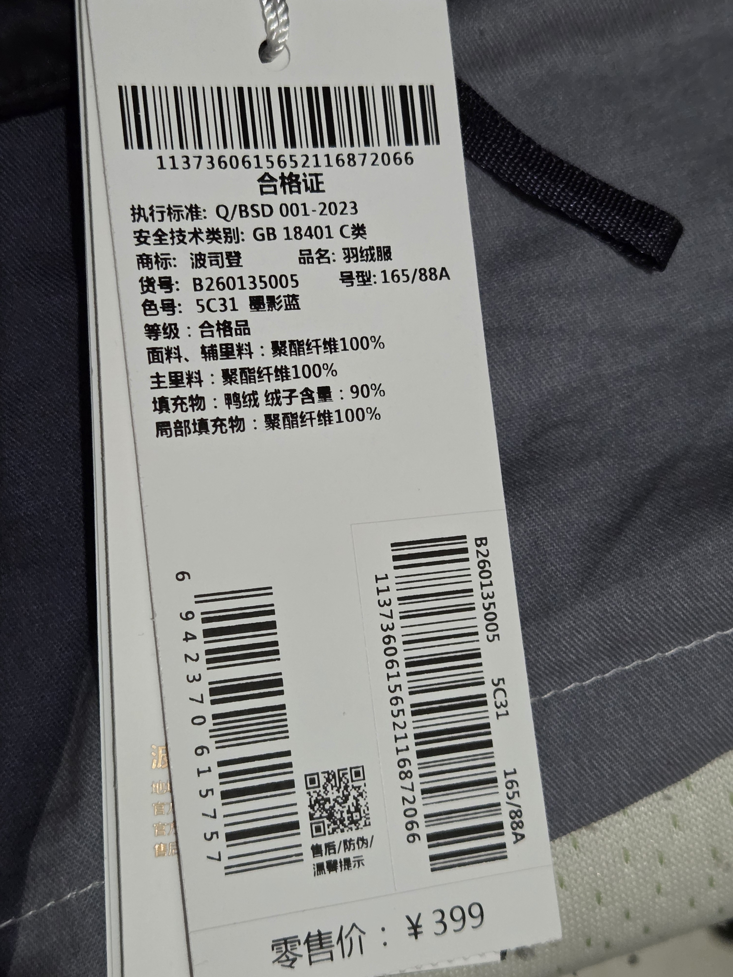 波司登26秋季轻薄羽绒服男排骨条三防科技短款外套B260135005 实拍图