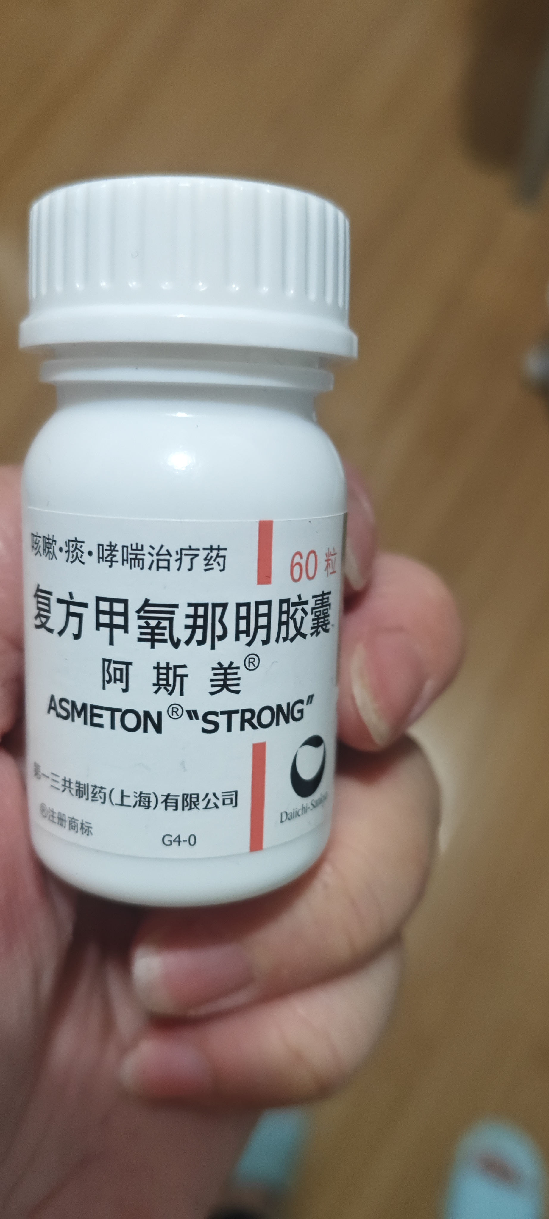 【原研药】阿斯美 复方甲氧那明胶囊 60粒/瓶 实拍图