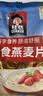 桂格（QUAKER）即食燕麦片1000g袋装 纯麦片 零添加蔗糖 高纤 早餐囤货装 实拍图
