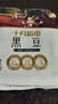 十月稻田 黑豆 2斤 青仁绿芯黑豆 非转基因打豆浆 东北五谷杂粮粗粮高蛋白 实拍图