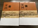 宋词鉴赏辞典（新一版 套装上下册） 宋词大全集 中学生文学鉴赏工具书 小说 实拍图