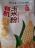 七河源有机玉米粉3斤/袋 棒子面 杂粮面粉窝头 玉米饼 玉米面1.5kg 实拍图