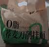 云山半0脂肪荞麦刀削面健身主食粗粮杂粮轻食代餐速食黑全麦挂面拌面1kg 实拍图