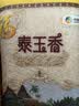 福临门 泰玉香大米 一品香米 10斤 实拍图