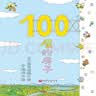 100层的房子系列（全6册）纵开式本精装硬壳一百层的房子地下海底天空森林沼泽漫画书 岩井俊雄著3-4-6-8岁儿童 【精装全6册】  实拍图