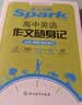 2027新星火英语高中英语作文高考英语作文随身记素材大全万能模板高一高二高三英语满分作文读后续写高分范文写作专项训练 实拍图