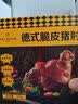 1号会员店（One's Member） 德式脆皮猪肘700g 前肘子猪肉烧烤酒菜烤箱空气炸锅预制菜 实拍图