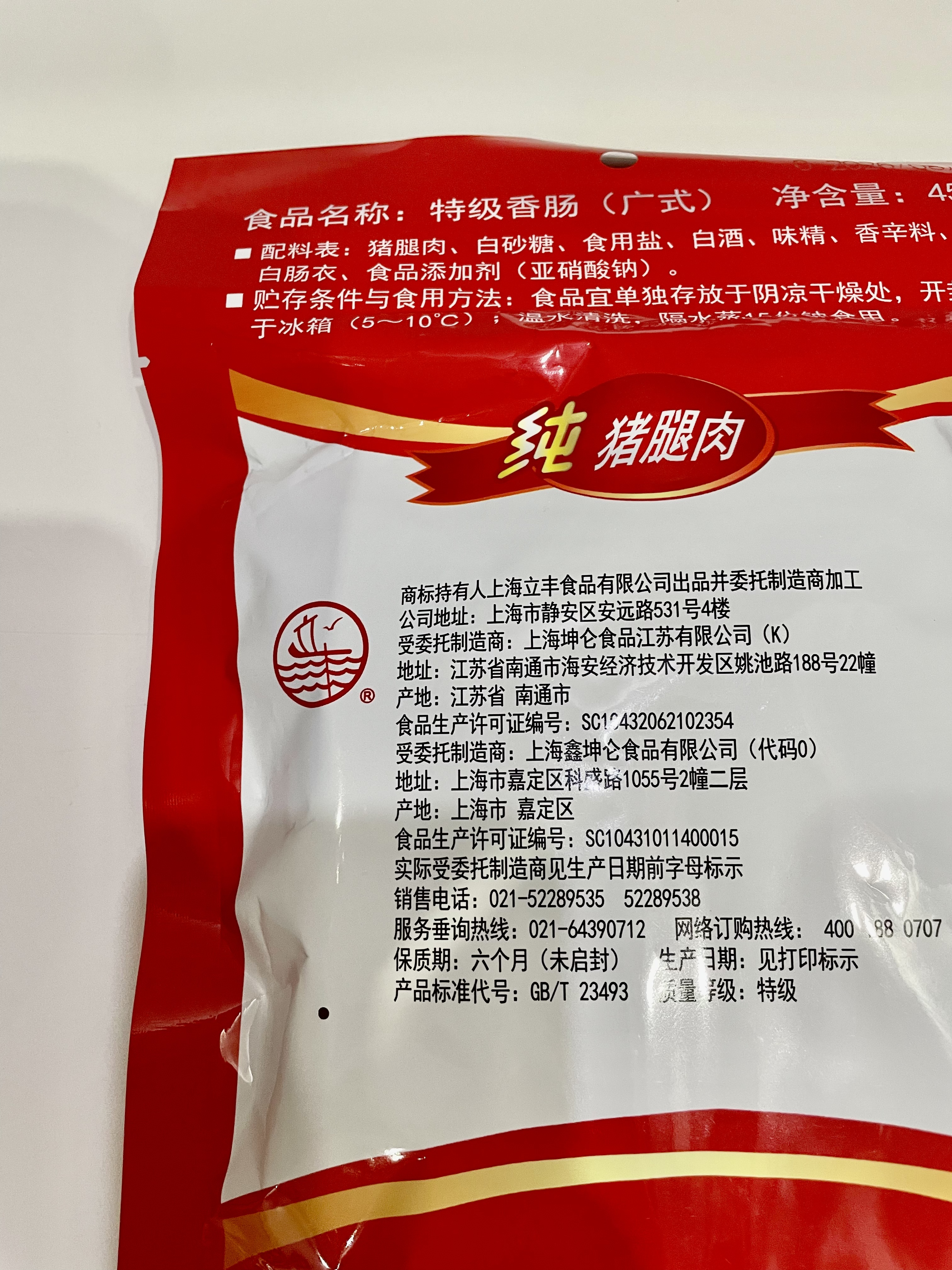 立丰（lifefun）特级广式腊肠454g（8分瘦）中华老字号上海广东特产熟食腊味香肠 实拍图