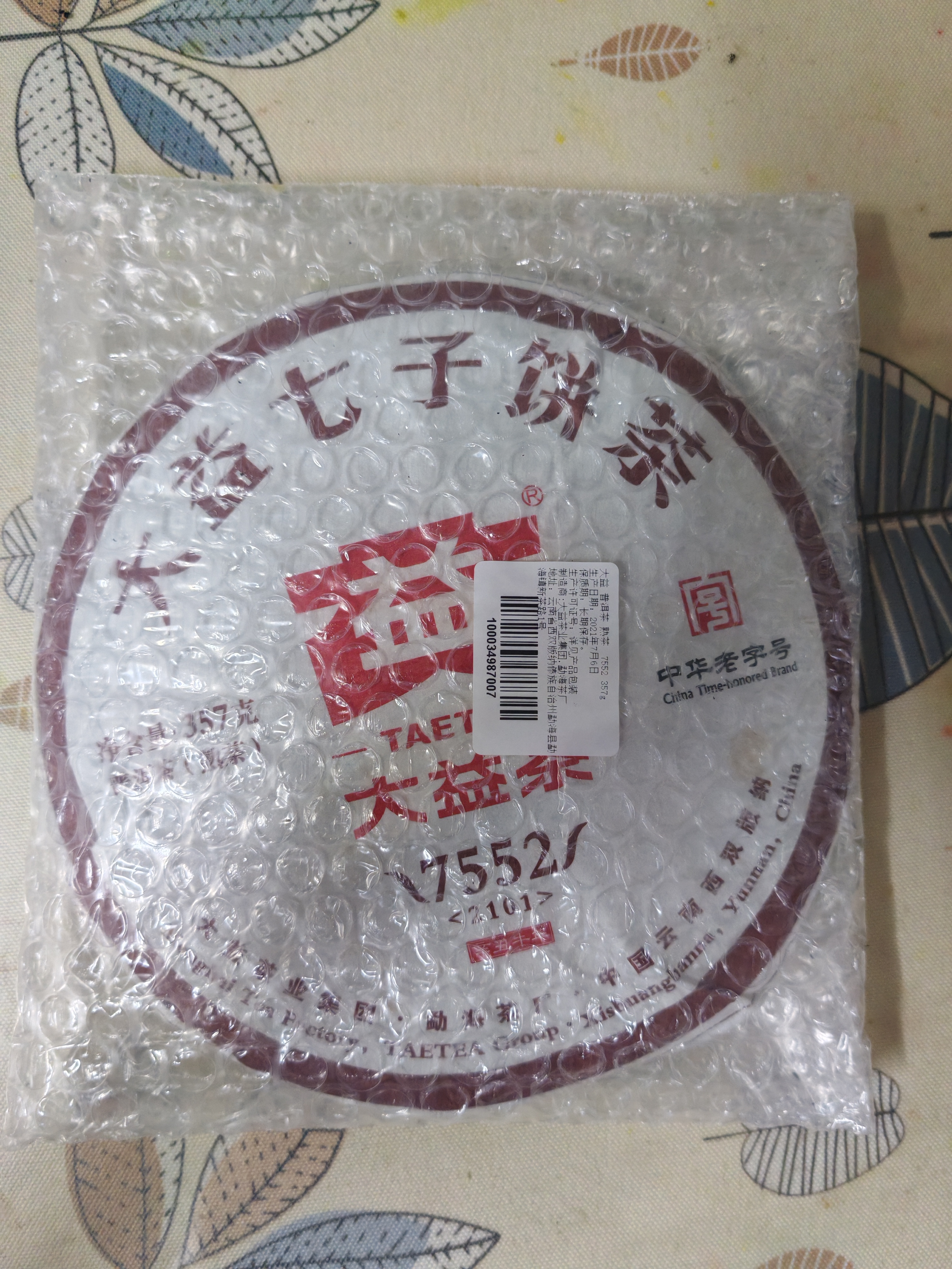 大益 茶叶 普洱茶熟茶 唛号茶2021年7552 饼茶357g饼茶  实拍图