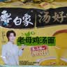白象 方便面 汤好喝老母鸡汤面110g*5包 泡面 五连包 方便夜宵速食 实拍图