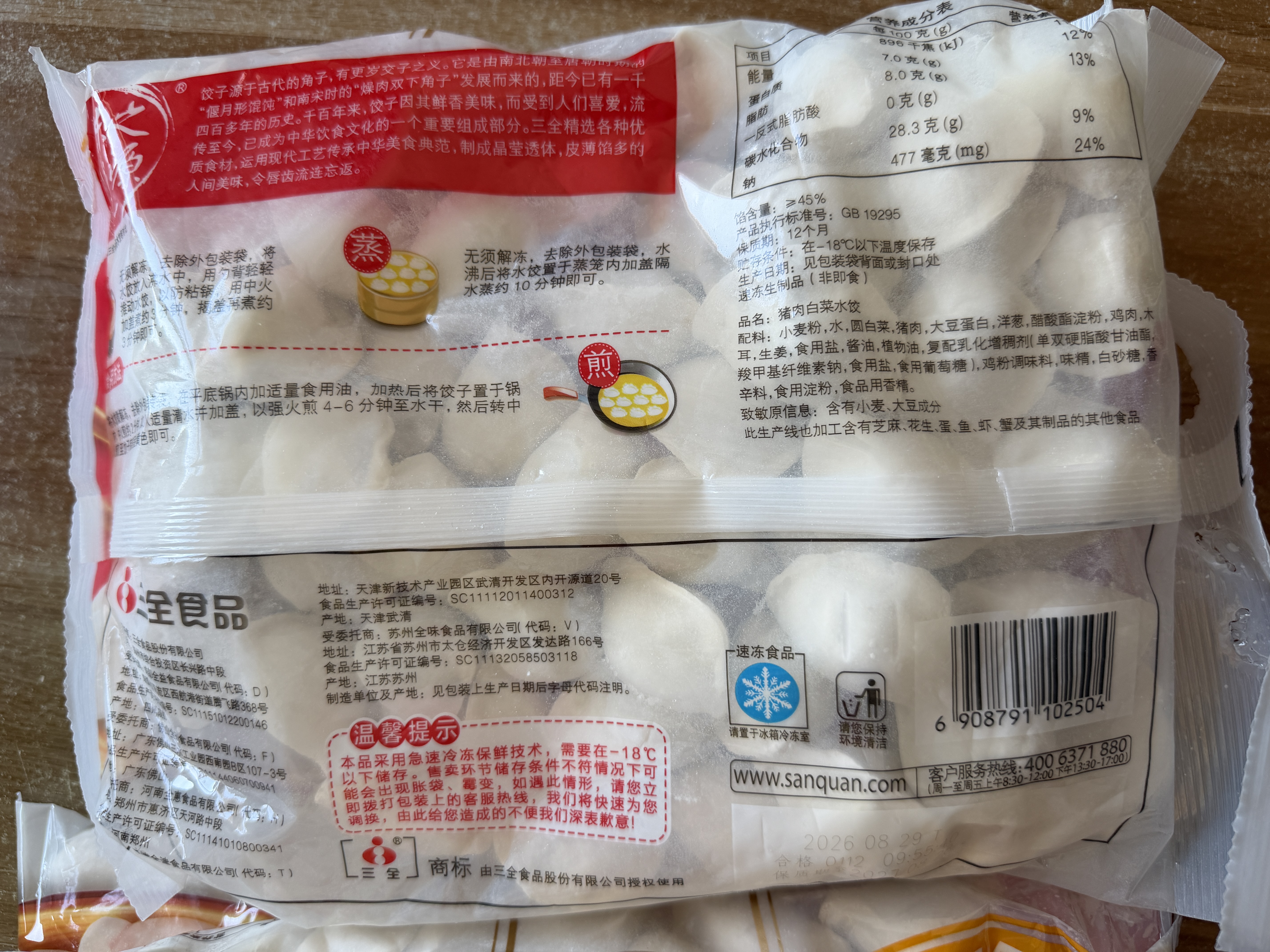 三全灌汤猪肉香菇水饺1kg约54只饺子食品蒸饺煎饺 儿童早餐速冻半成品 实拍图