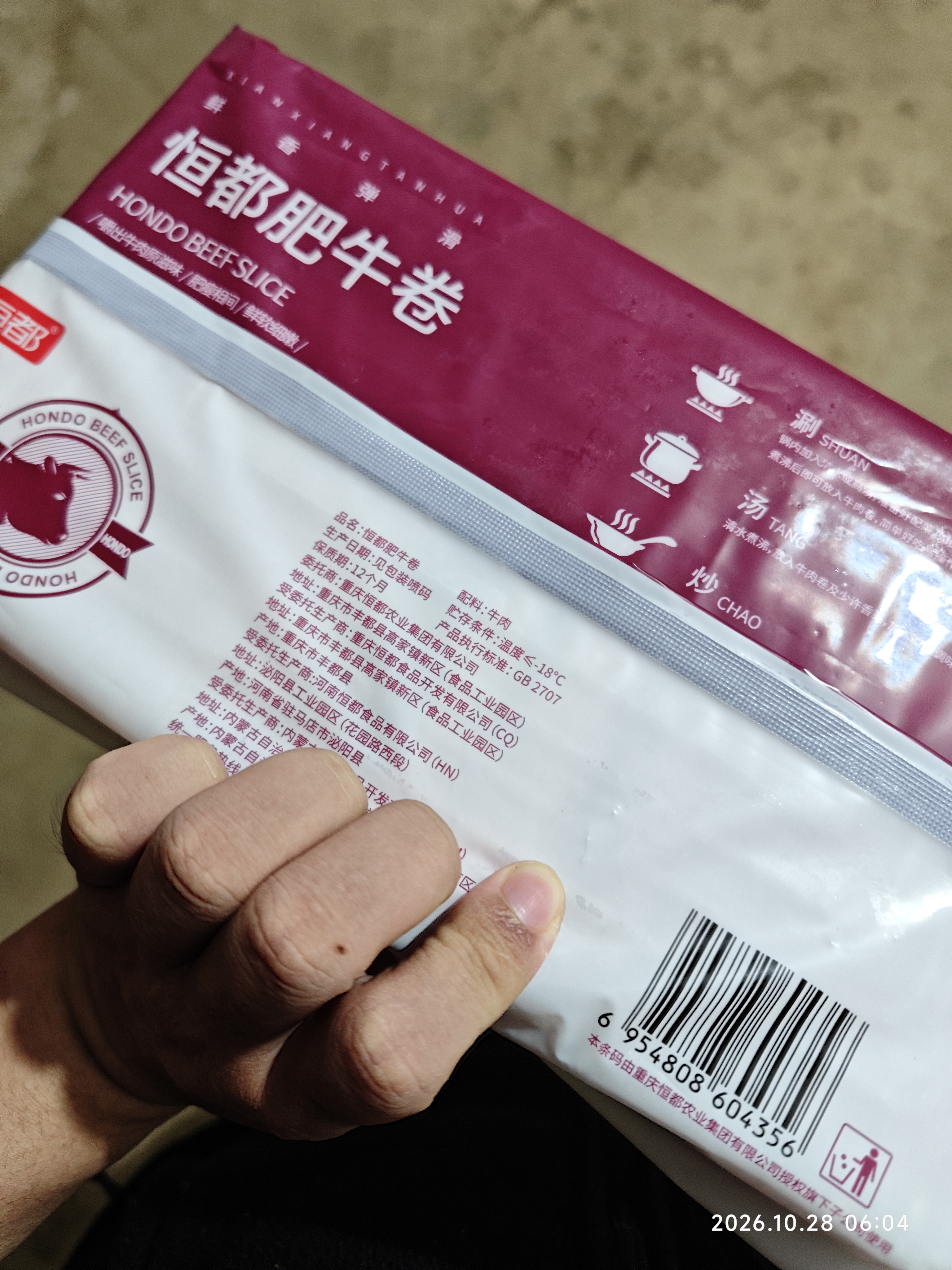 恒都【国产谷饲300天】原切牛肉卷 1斤*3 入口滑嫩 涮煮肉香浓郁 实拍图