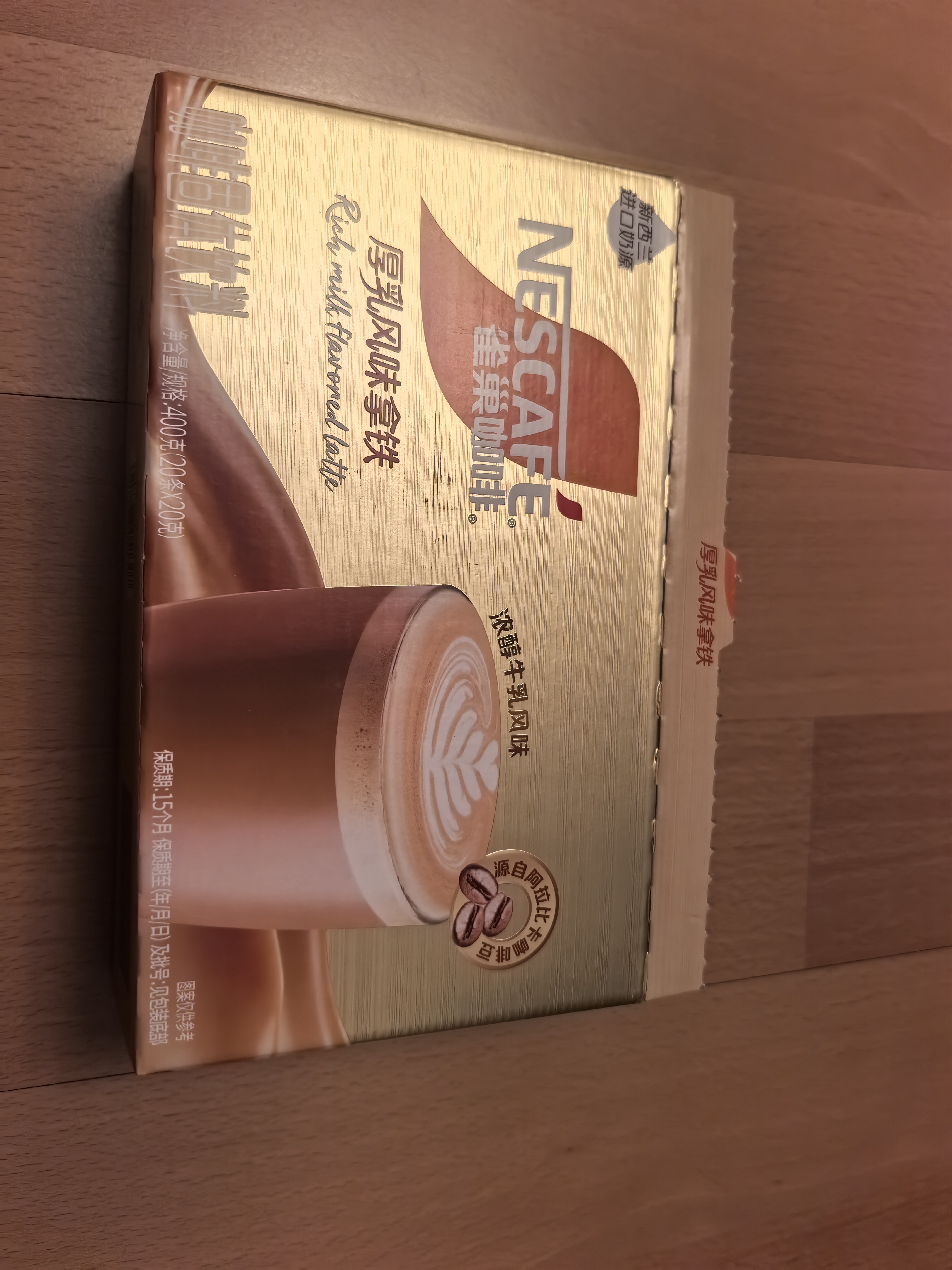 雀巢（Nestle）咖啡浓系列厚乳丝滑拿铁速溶咖啡三合一减蔗糖冲调饮品19g*20条 实拍图