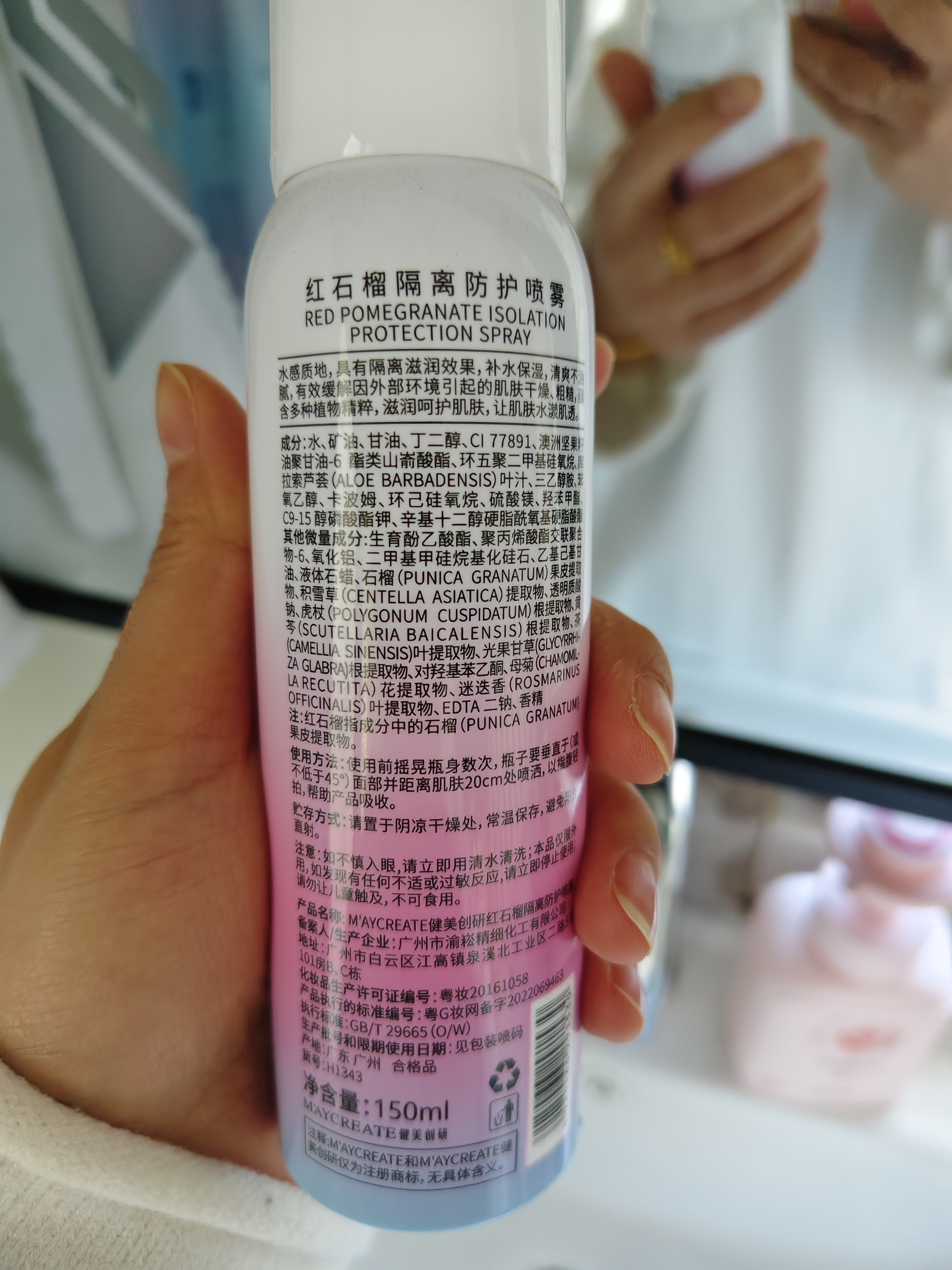 健美创研红石榴隔离防护喷雾150ml*3瓶套装 户外防护隔离霜 补水保湿隔离 实拍图