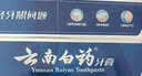 云南白药【采销推荐】经典薄荷护龈牙膏囤货装清新口气改善牙龈问题210g*3 实拍图
