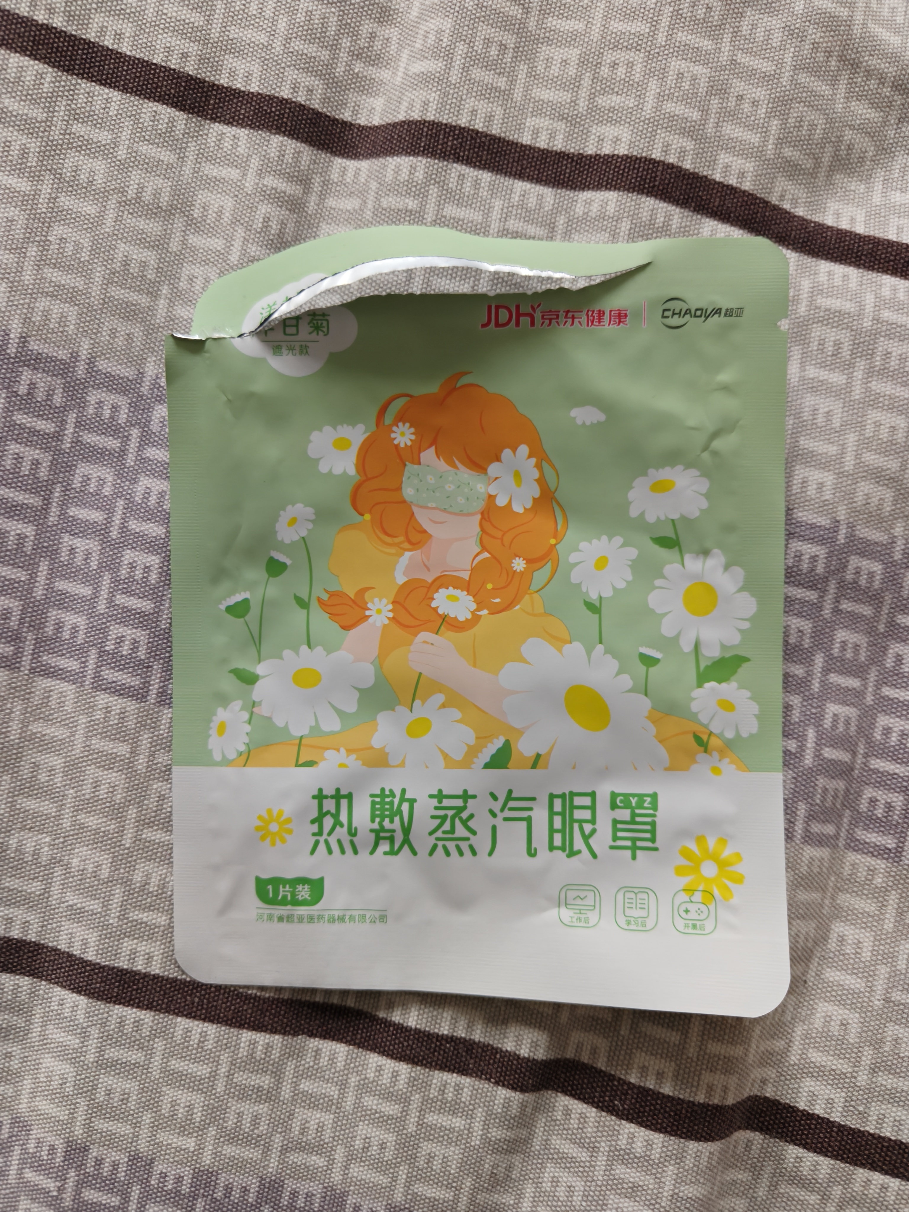 超亚健康联名热敷蒸汽眼罩洋甘菊香型缓解眼疲劳自发睡眠护眼50片 实拍图