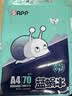 APP 金光APP（蓝蜗牛）A4/70g 复印纸a4打印纸顺滑不卡纸a4纸整箱 500张/包8包/箱（4000张）企业采购 实拍图