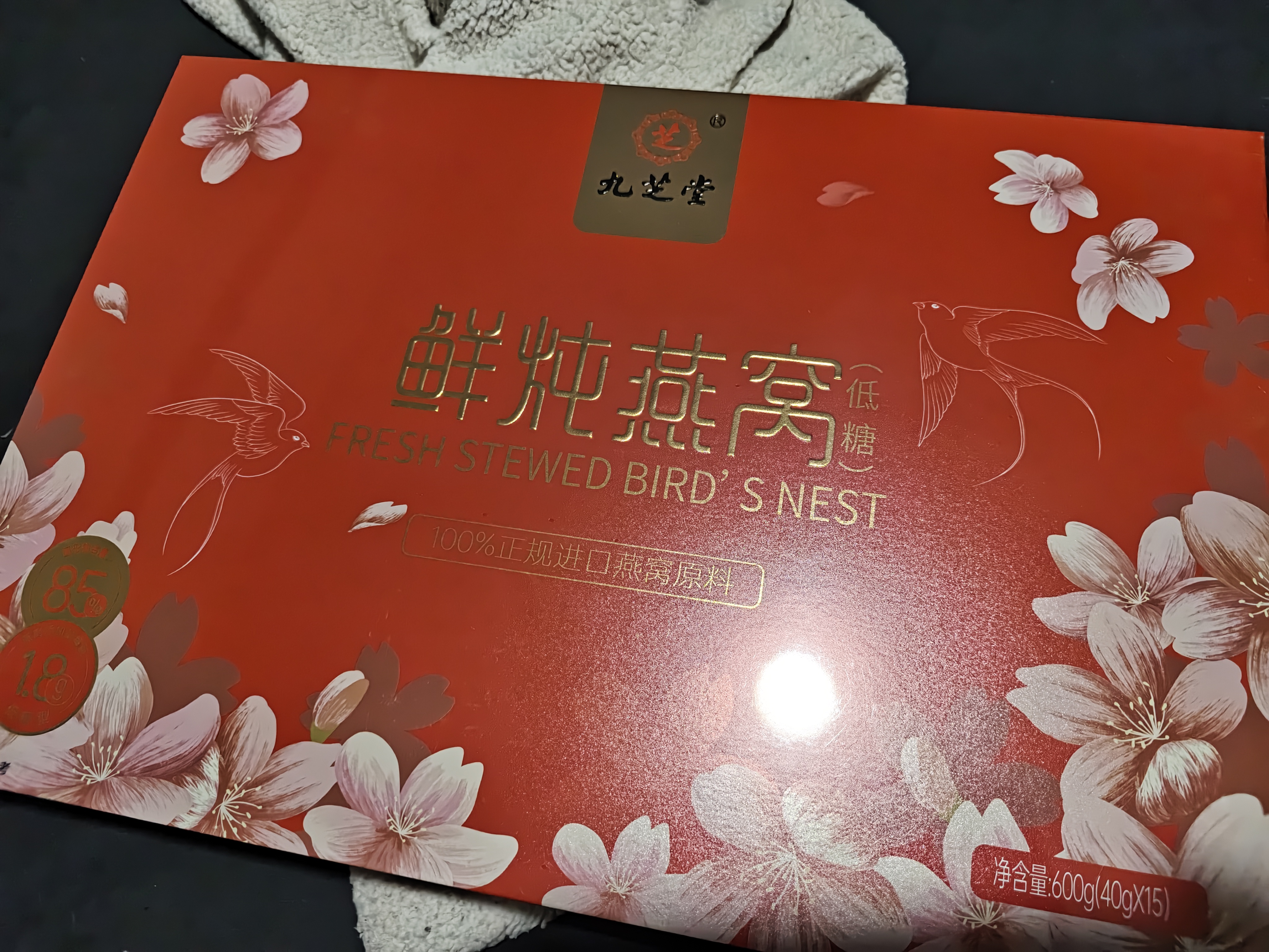 九芝堂鲜炖燕窝礼盒40g*15瓶[投料1.8g/瓶]低糖送长辈节日礼物礼品 实拍图