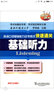 英语口译基础能力证书考试快速通关：基础听力（附mp3） 实拍图