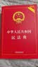 2026中华人民共和国民法典（实用版）含最新司法解释  团购电话400-026-0000 实拍图