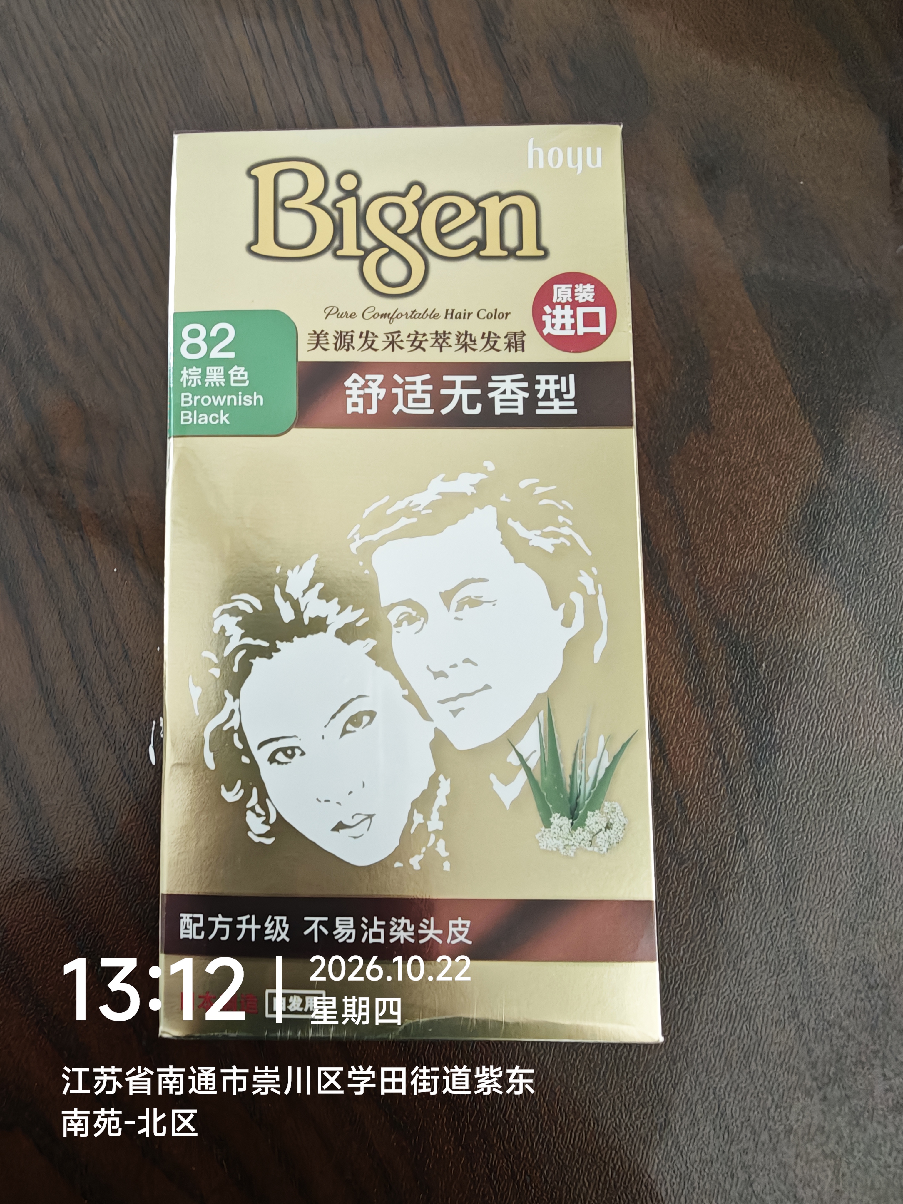 Bigen美源发采安萃染发霜 82（棕黑色）无氨配方原装进口草本植萃盖白 实拍图