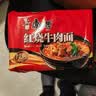 康师傅 方便面 经典红烧牛肉面五连包104g*5袋 泡面袋装速食 方便食品 实拍图