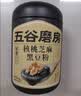 五谷磨房黑芝麻糊五黑粉米糊无糖核桃芝麻黑豆粉代餐粉546g*2罐 实拍图