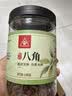 川珍广西八角90g【升级100g】香辛料大料烧炖卤肉调味料佐料火锅底料 实拍图