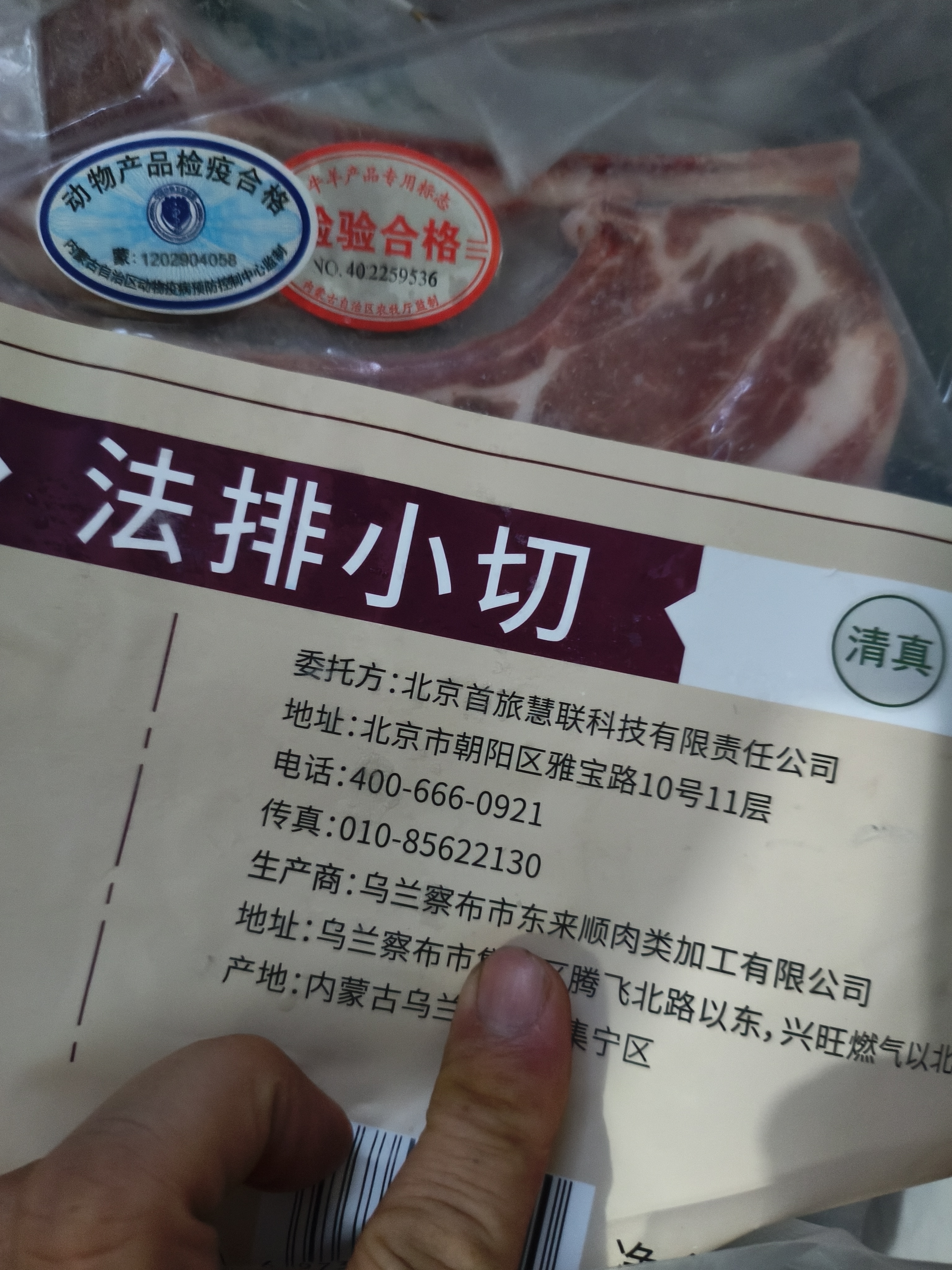 东来顺 内蒙古羔羊原切法排小切1斤（约4-6根） 战斧法式羊排 烧烤食材 实拍图