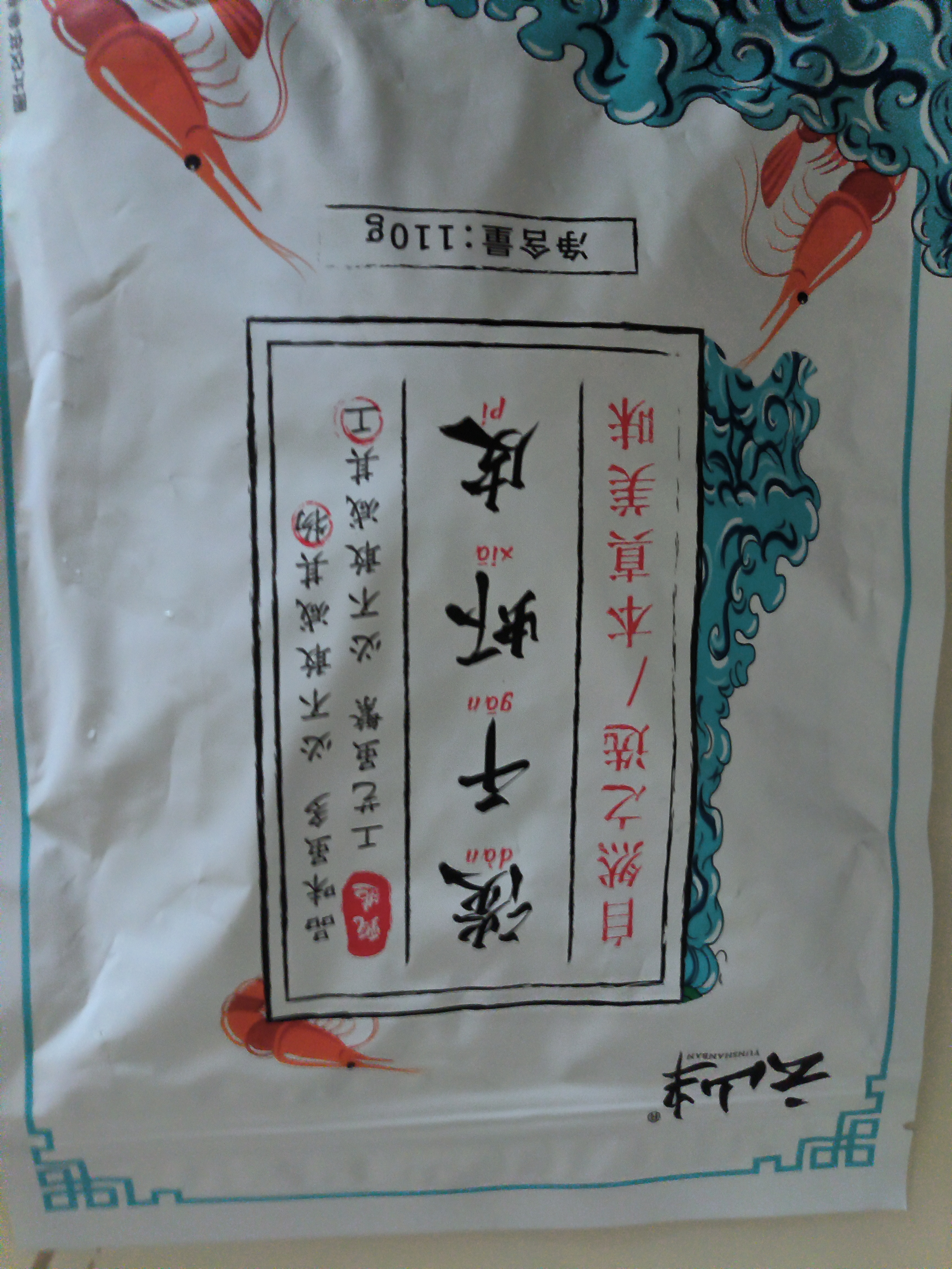 云山半 淡干虾皮110g 精选毛虾米仁 晾晒脱水海产干货 紫菜蛋花汤炒菜  实拍图