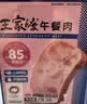王家渡午餐肉210g/7片独立包装即食儿童早餐户外零食方便速食火锅食材 实拍图
